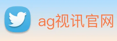 ag视讯官网 logo